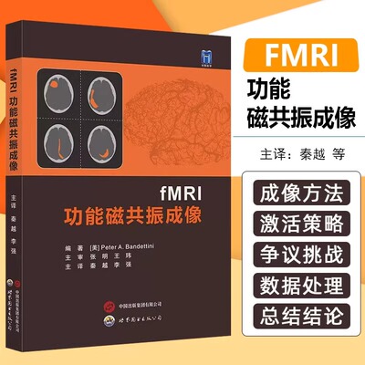 【书】功能磁共振成像 数据分析手册磁共振成像技术指南医学影像书籍技术与应用临床书籍 fMRI的基本知识脑成像和评估方法