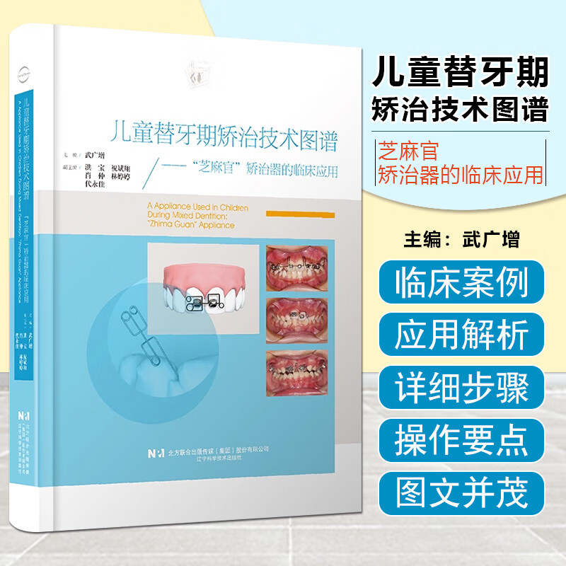 正版儿童替牙期矫治技术