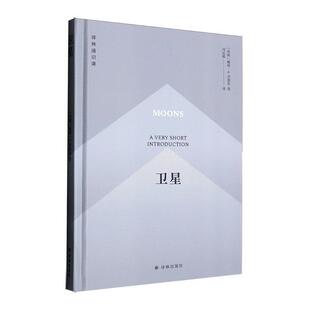 【文】 （精装）译林通识课：卫星 9787575305488 江苏译林出版社