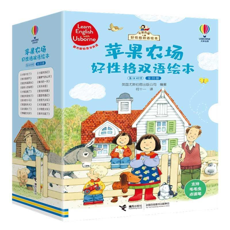 【雅】 苹果农场好性格双语绘本：小猪卡住了绵羊真淘气拖拉机栽跟头稻草人的秘密小猪逃跑了拖拉机受伤了新来的小马笨蛋牧羊犬馋