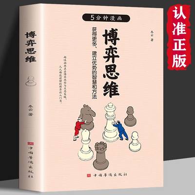 一本书讲透博弈攻略心理学洞察书