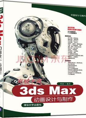 突破平面3dsMax动画设计与制作