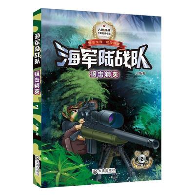 【文】 狙击精英 9787550514034 大连出版社4