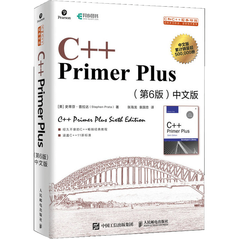 【书】C++ Primer Plus第6版中文版语言程序设计教程零基础自学开发数据结构基础教程程序设计新书籍_虎窝淘