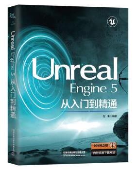 【文】 Unreal Engine 5从入门到精通 9787113300760 中国铁道出版社