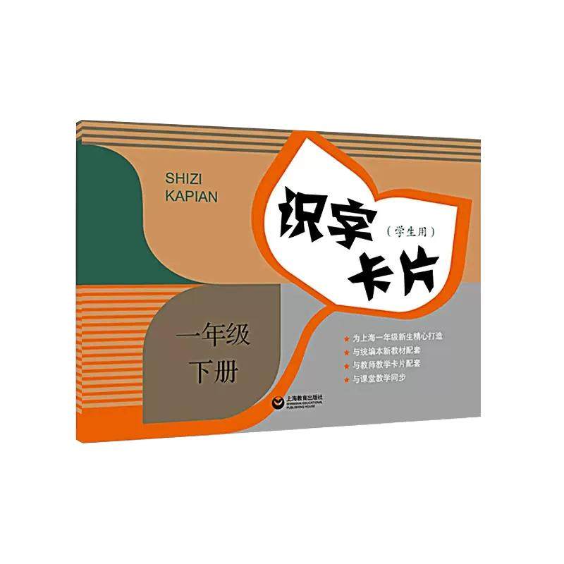 【书】识字卡片（学生用） *年*下册 识字卡片学生用书含拼音  *年***学期 小学生汉语拼音生字学习卡片 1语文教学卡片书籍,书籍/杂志/报纸,小学教辅,淘宝优惠券,粉丝福利购,淘宝优惠卷