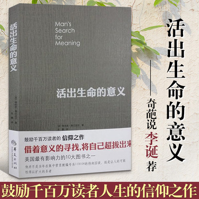 现货活出生命的意义(美)弗兰克尔