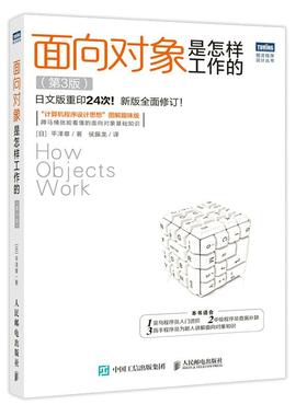 【书】面向对象是怎样工作的（第3版）编程技术OOP敏捷开发设计模式 函数语言UML建模应用技术 软件开发内存结构技术书籍