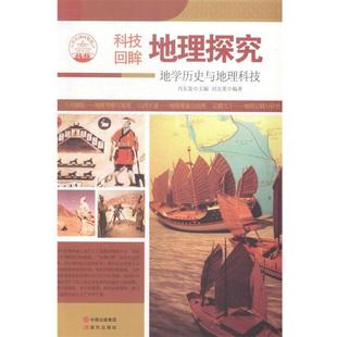 现代出版 9787514329889 地理探究 社8 文