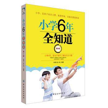 【文】 小学6年全知道 9787518045921 中国纺织出版社,书籍/杂志/报纸,家庭教育,淘宝优惠券,粉丝福利购,淘宝优惠卷