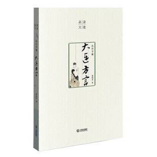 【文】 品读大连：连语寻趣·大连方言 9787550517639 大连出版社