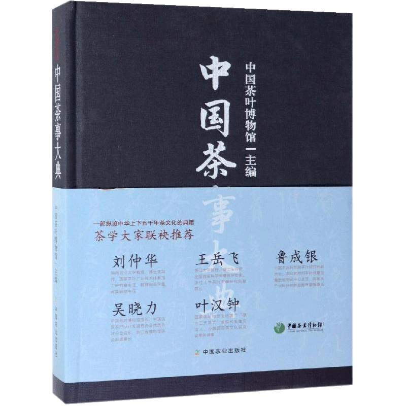 茶叶茶艺茶事茶具知识百科指南大观茶论茶道茶之三味基本泡茶品茶书籍