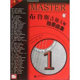 【文】 布鲁斯吉他大师独奏曲集.1  9787549535859 广西师范大学出版社