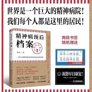 【书】精神病预后档案 从遗弃中诞生 疯人说作者穆戈首部长篇小说 一份针对精神病患者出院后预后的追踪调查 外国侦探恐怖小说
