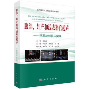 书 科学出版 腹部 9787030608666 社 妇产和浅表器官超声：从基础到临床实践
