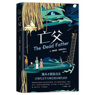 【文】 亡父 9787573501660 南海出版公司
