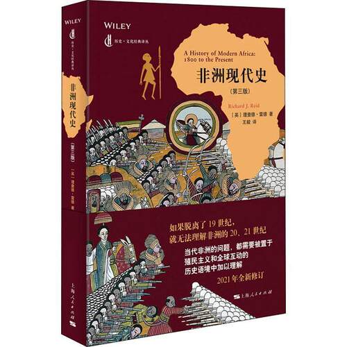 【书】 非洲现代史：第三版 9787208168602 上海人民出版社