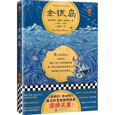 【书】金银岛 正版 世界经典名著 阅读故事 青少年版 全彩插图珍藏版 小学生三四五六年级课外阅读故事外国儿童文学书籍