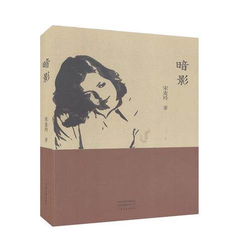 【文】 暗影 9787555907435 河南大学出版社