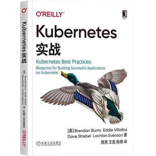 【文】 O’Reilly精品图书系列：Kubernetes实战 9787111672128 机械工业出版社