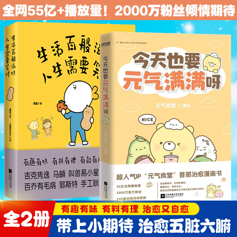 【书】全2册今天也要元气满满呀 生...