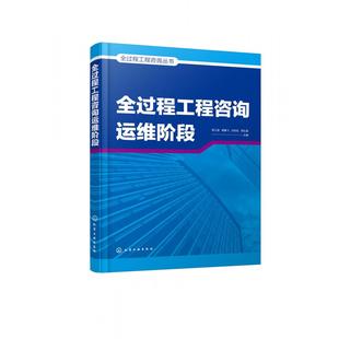 【已下架】全过程工程咨询运维阶段