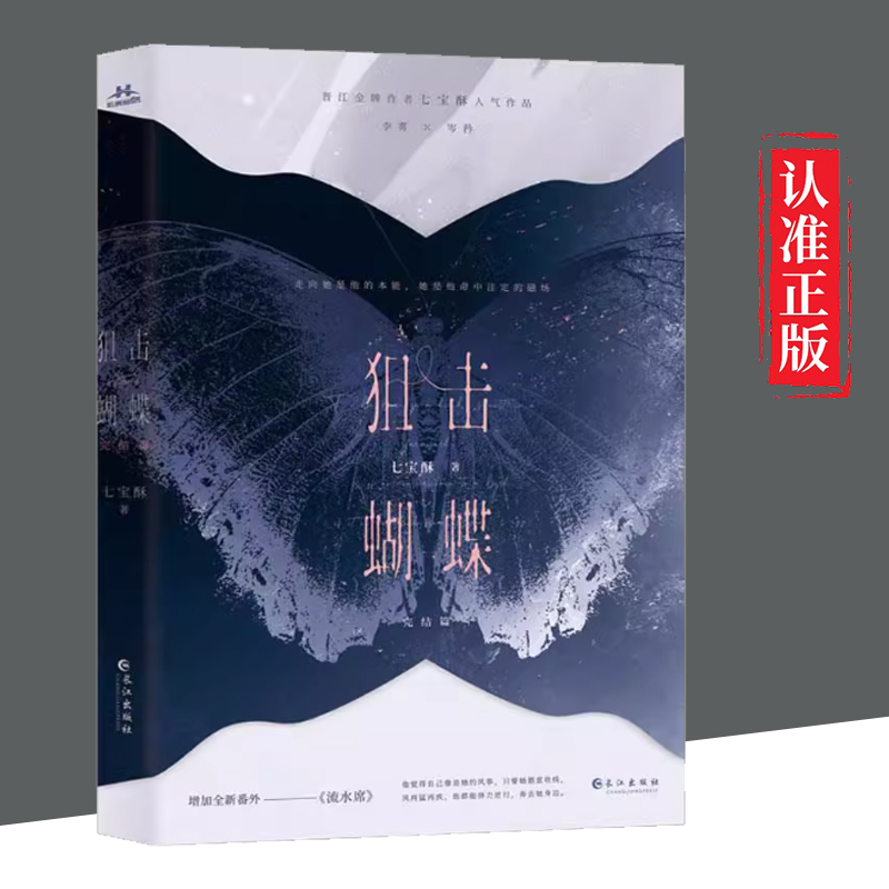 【凯】狙击蝴蝶 完结篇 七宝酥 破茧成蝶飒爽姐姐VS天才学霸装乖弟弟 增加番外流水席 青春言情小说 长江文艺出版社