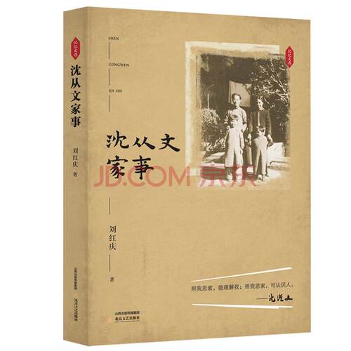 沈从文家事