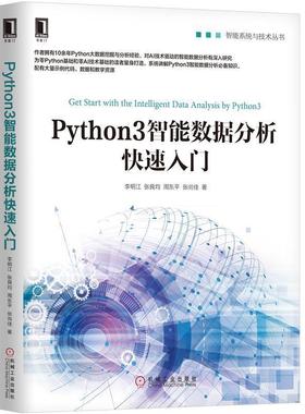 【文】 Python3智能数据 分析入门 9787111628057 机械工业出版社