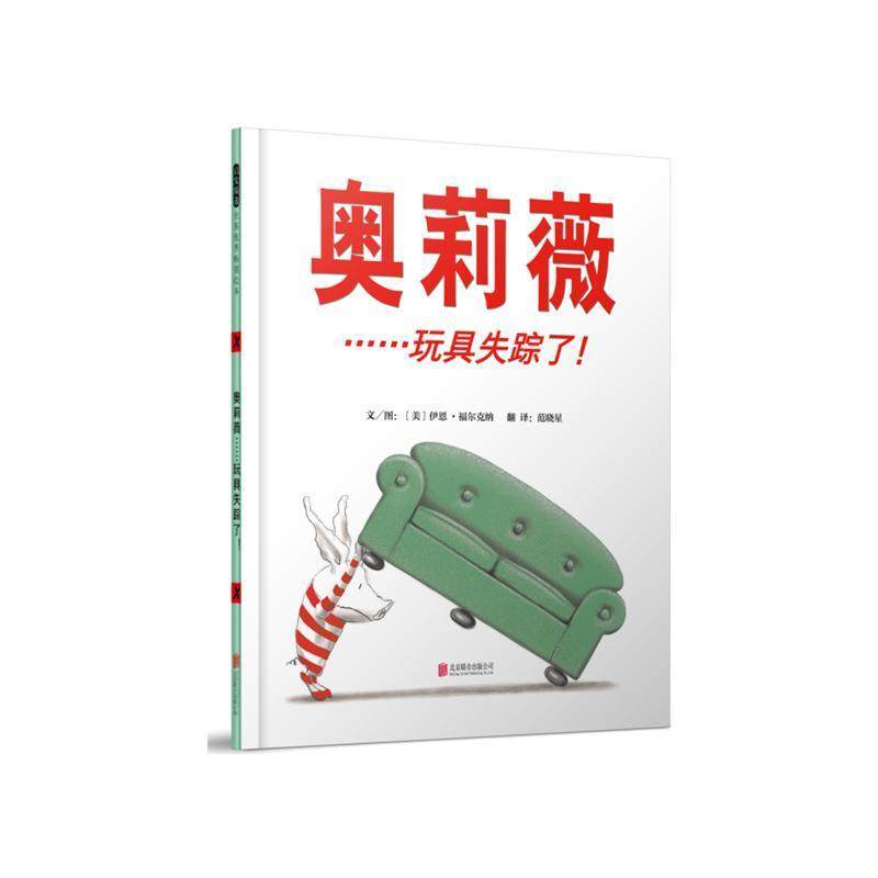 （精装绘本）启发图书：奥莉薇……玩具失踪了！,书籍/杂志/报纸,绘本/图画书/少儿动漫书,淘宝优惠券,粉丝福利购,淘宝优惠卷
