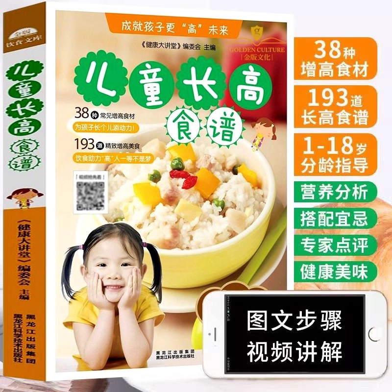 【书】儿童长高食谱 儿童营养餐食谱大全书家常菜谱食谱大全教程 儿童长高食谱营