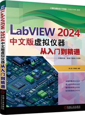 【文】 LabVIEW 2024中文版虚拟仪器从入门到精通 9787111783046 机械工业出版社