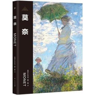 广东人民出版 9787218171807 莫奈 社 文