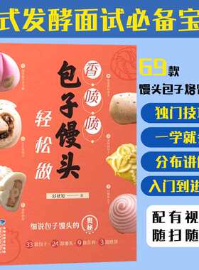 【布克思】香喷喷包子馒头轻松做