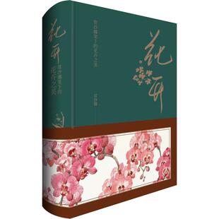 【书】花开 常沙娜笔下的花卉之美 常沙娜 著 常沙娜绘 美术技法 艺术书籍