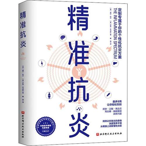 【文】 精准 9787571424732 北京科学技术出版社