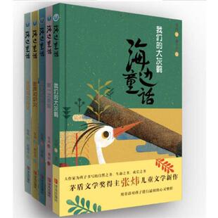 【书】 (2019年）海边童话：大灰鹤 9787555271369 青岛出版社