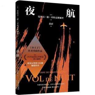 【文】 夜航 9787547327760 东方出版中心