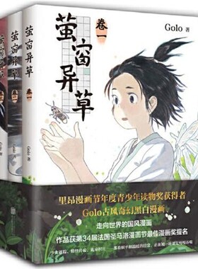 【文】 萤窗异草(全3册) 9787559638076 北京联合出版公司