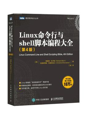 【书】Linux命令行与shell脚本编程大全（第4版） 操作系统/系统开发 人民邮电出版社书籍