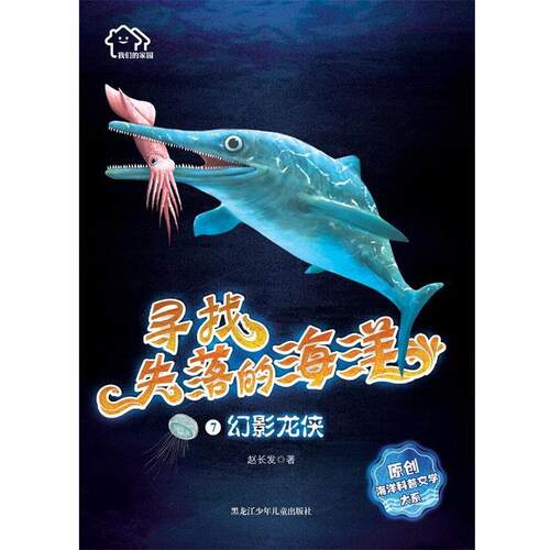 【书】 (2019年教育）幻影龙侠 9787531957683 黑龙江少年儿童出版社