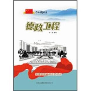 【文】 共和国故事：德政工程：国家安居工程正式启动 9787546320991 吉林出版集团有限责任公司
