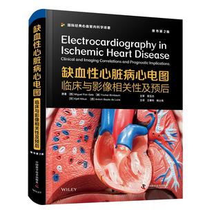 【书】缺血性心脏病心电图:临床与影像相关性及预后 (原书 2版)(国际经典心血管内科学译著)9787504691538书籍