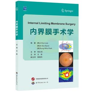 【书】内界膜手术学编者:(韩)李智恩//卞益秀//朴成勋|译者:王彤世图出版公司9787523209721书籍