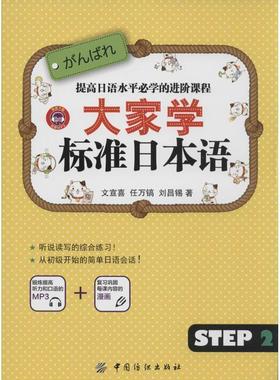 【文】 大家学标准日本语·step2 9787518004805 中国纺织出版社