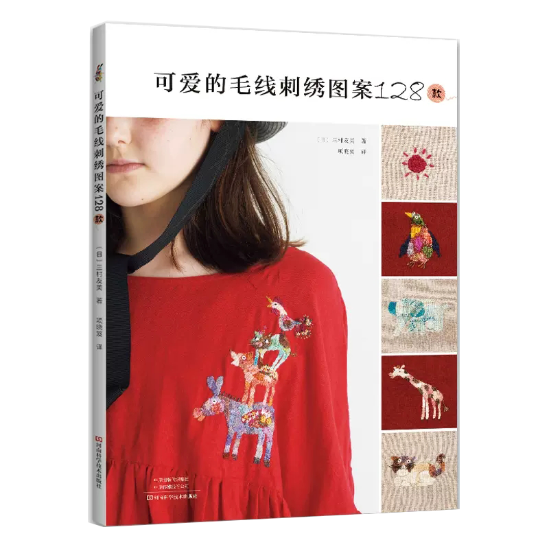 毛线刺绣修补衣物手法教程 毛线刺绣图案装饰 毛线刺绣针法技法大 