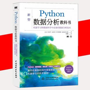计算机语言****设计书籍 Python数据分析教科书基础入门教程数据分析爬虫****大数据处理手册计算机****设计书籍 书