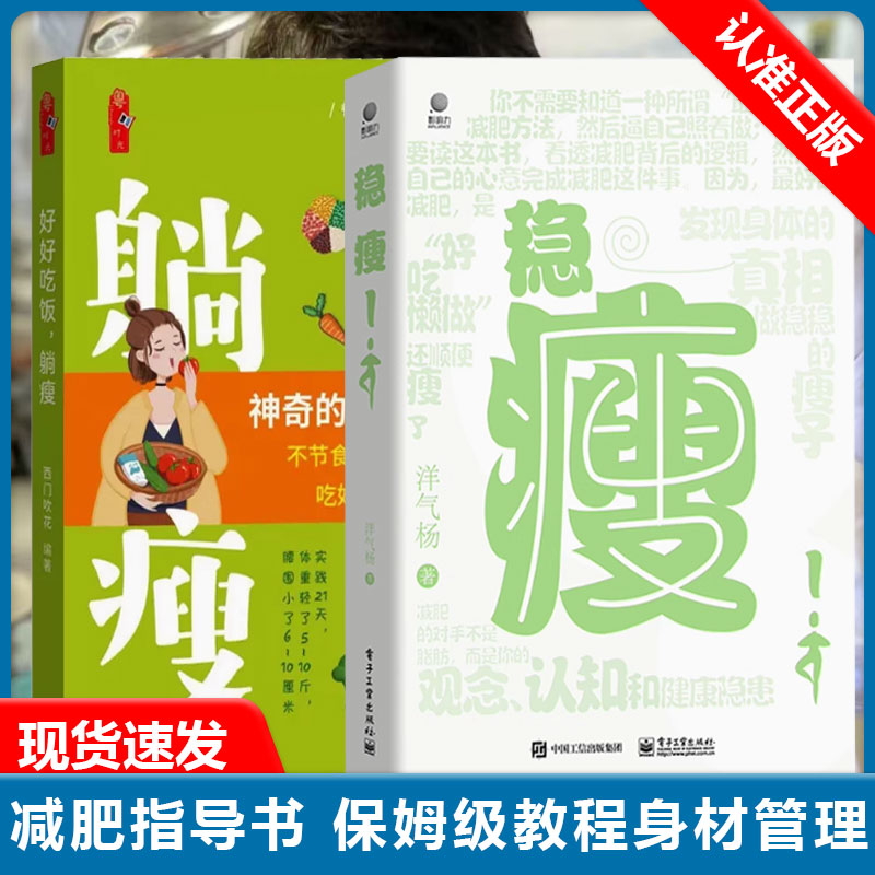 D好好吃饭 躺瘦+稳瘦 健康享瘦 减肥知识知多少 认识减肥的常见误区 减脂塑型 减肥保姆级教程 身材管理健康书籍