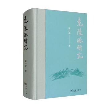 【文】 竟陵派研究（精装） 9787100204828 商务印书馆