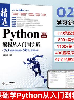 【书】Python编程从入门到实践 python数据分析网络爬虫开发实战 程序员编程入门 程序设计零基础 python基础教程书籍